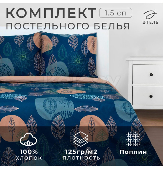 Постельное белье Этель 1.5 сп Leaves (вид 2) 143*215 см,150*214 см, 70*70 см-2 шт (6881620) 