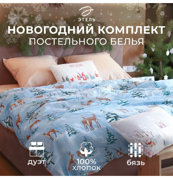 Постельное белье 