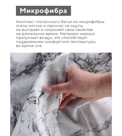 Комплект постельного белья LoveLife евро White marble 200*217см, 215*240см,50*70см-2 шт, микрофибра,100% п/э 10848588