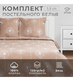 Постельное белье Этель 1.5 сп «Одуванчик» 143*215 см,150*214 см, 70*70 см 2 шт,бязь