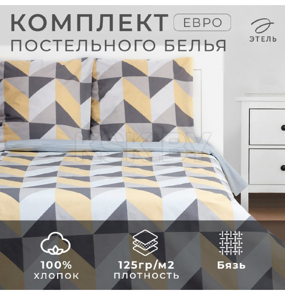 Постельное бельё Этель евро 