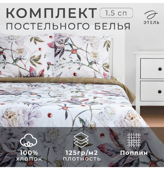 Постельное бельё Этель 1.5 сп «Пионы» 143х215 см, 150х214 см, 70х70 см - 2 шт (7674480) 