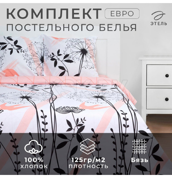 Постельное белье Этель Евро «Одуванчик» (вид 2) 200*217 см, 240*220 см, 70*70 см - 2 шт (6771579) 