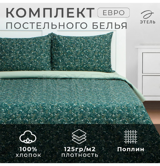 Постельное бельё Этель евро Small leaves, 200х217 см, 220х240 см, 50х70 см -2 шт, поплин (9947005) 