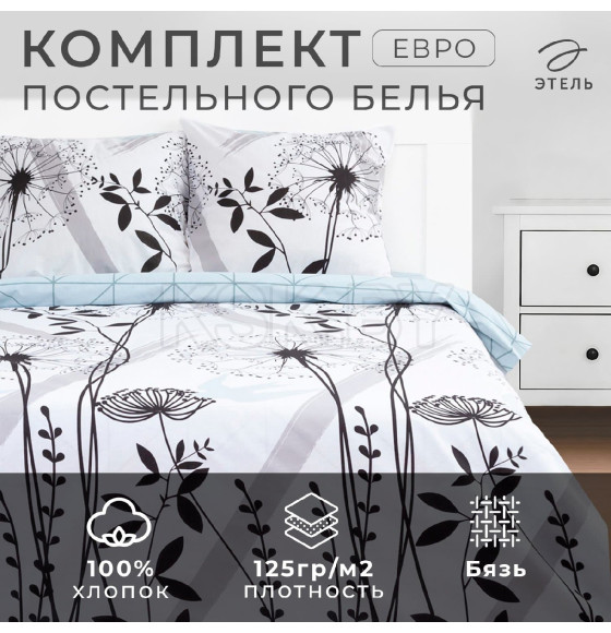 Постельное белье 