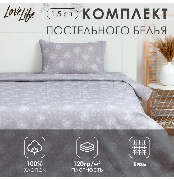 Постельное бельё LoveLife 1.5 сп «Одуванчики» (вид2) 147х210, 150х215, 50х70 -1шт, 100% хлопок, бязь120г/м2 (7451249) 