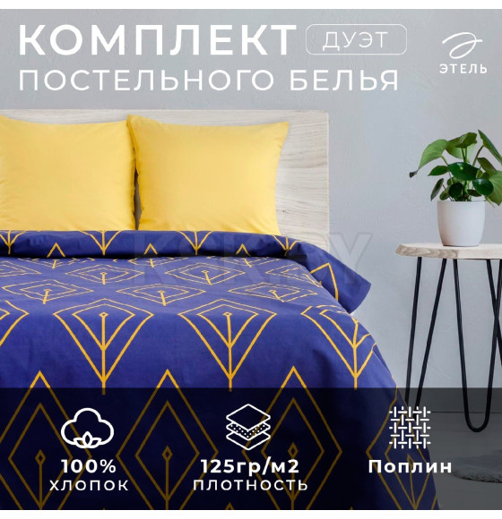Постельное бельё Этель дуэт «Жёлтый лепесток» 143х215- 2 шт, 240*220, 70х70-2 шт (2565808) 
