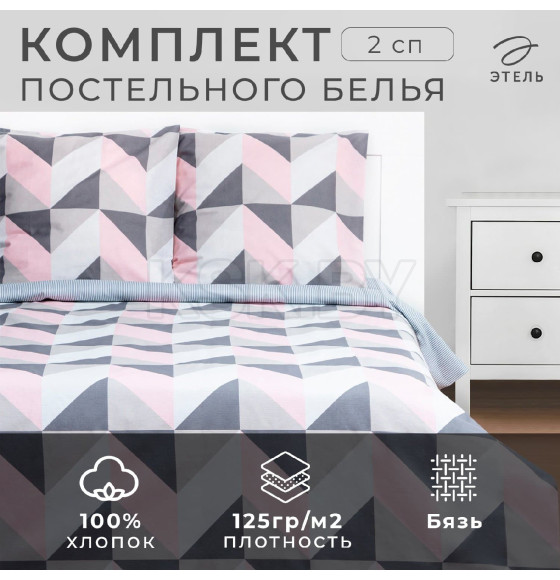 Постельное бельё Этель 2 сп Pink illusion 175х215 см, 200х220 см, 70х70 см - 2 шт, бязь 125 г/м2 (7533788) 