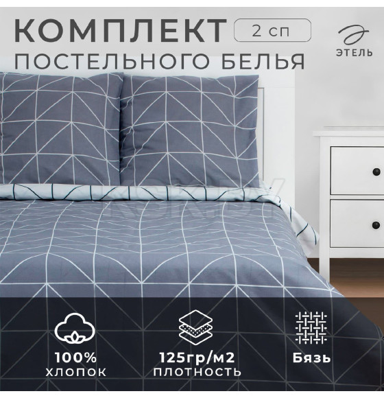 Постельное бельё Этель 2 сп 