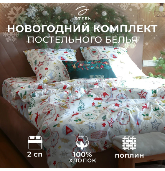 Постельное бельё 