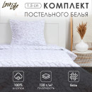 Комплект постельного белья LoveLife 1.5 сп 