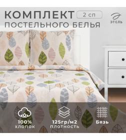 Постельное бельё "Этель" 2 сп Foliage 175*215 см, 200*220 см, 70*70 см -2 шт, бязь