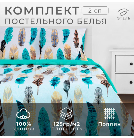 Постельное бельё 