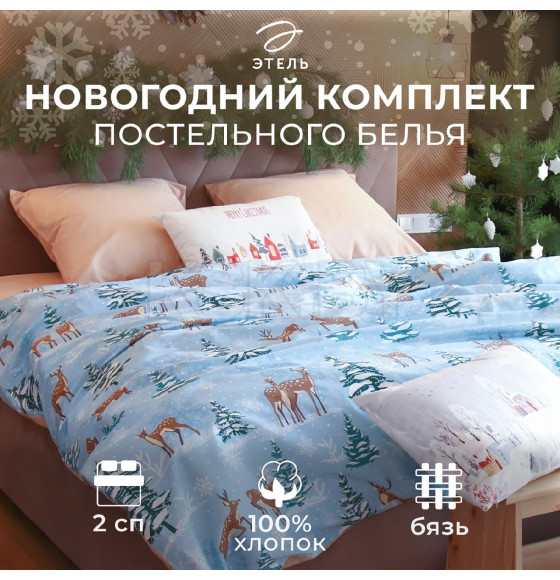 Постельное белье новогоднее 