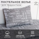 Комплект постельного белья 