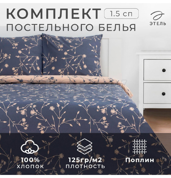 Постельное белье Этель 1.5 сп «Flowers» 143*215 см,150*214 см, 70*70 см - 2 шт. (5424328) 