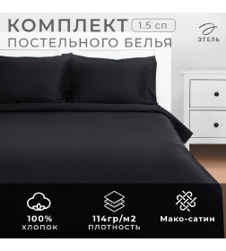 Постельное бельё Этель 1,5 сп "Jet black" 143х215, 150х215, 50х70+3-2 шт, мако-сатин, 114г/м2
