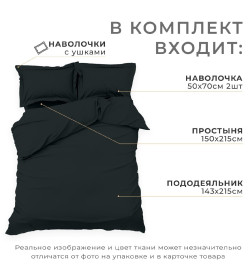 Постельное бельё Этель 1,5 сп "Jet black" 143х215, 150х215, 50х70+3-2 шт, мако-сатин, 114г/м2