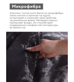 Комплект постельного белья LoveLife дуэт Gray marble 143*215см-2шт,215*240см,50*70см-2шт, микрофибра,100%п/э 10848585