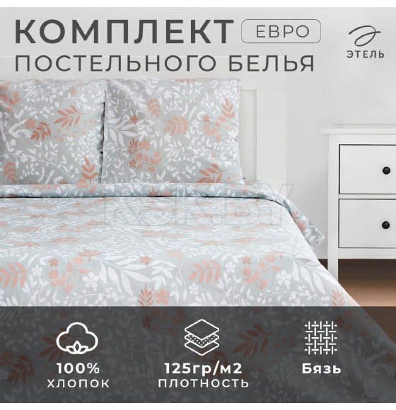 Постельное белье Этель евро Magic morning 200*217см,240*220см,70*70см-2 шт (6632152) 