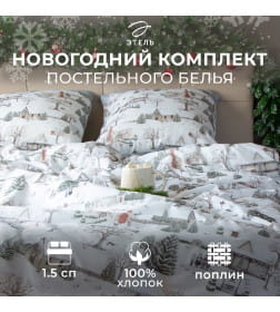 Постельное бельё "Этель" Winter countryside 1.5 сп 143х215 см,150х214 см, 70х70 см 2 шт,поплин 125 г/м2