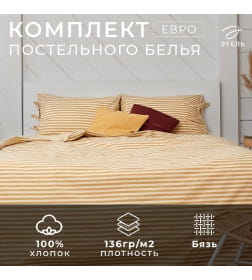 Постельное белье Этель евро «Полоса» 200*217, 180*200*25, 50*70-2 шт, цв.бежевый.