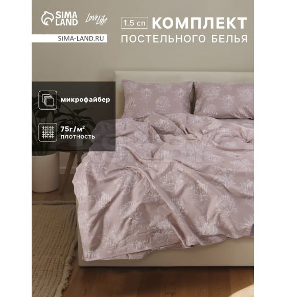 Комплект постельного белья LoveLife  1,5сп 