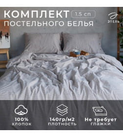 Постельное бельё Этель «Полоски» 1.5 сп, размер 155х210 см, 160х240 см, 50х70 см -2шт, цвет бежевый, 100% жатый хлопок, 140г