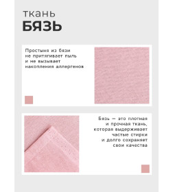 Простыня Этель 200х215, цвет розовый, 100% хлопок, бязь125г/м2