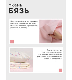 Постельное бельё "Этель" 1.5 сп Флирт 143*215 см,150*214 см, 70*70 см -2 шт, бязь 125 г/м2, хл 100%