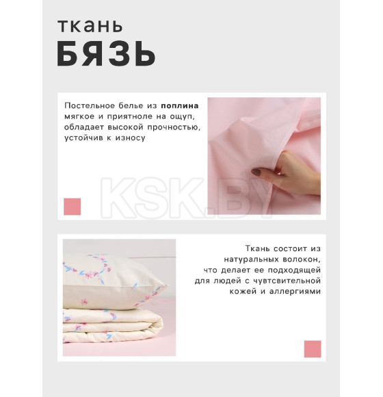 Постельное бельё 