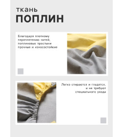 Простыня на резинке Этель Желтый Шеврон 160*200*25, 100% хлопок, поплин, 125г/м2 10801844