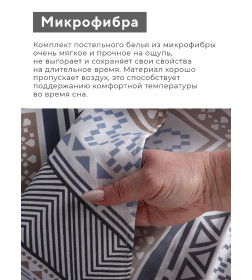 Комплект постельного белья LoveLife дуэт Mosaic 143*215см-2шт,215*240см,50*70см-2шт, микрофибра,100%п/э 10848594