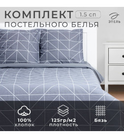 Постельное бельё Этель 1.5 сп Night haze 143х215 см, 150х214 см, 70х70 см - 2 шт