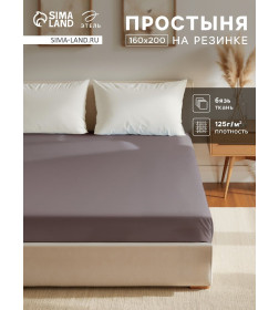 Простыня на резинке Этель 160х200х25, цвет серый, бязь 125г/м2