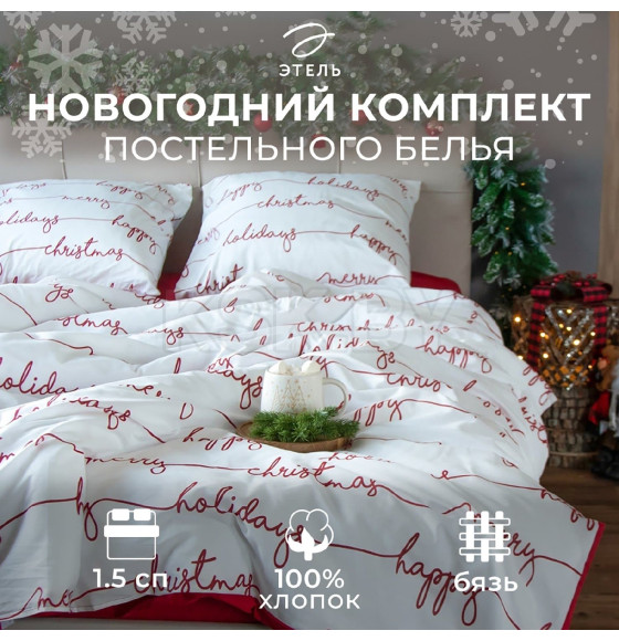 Постельное бельё 