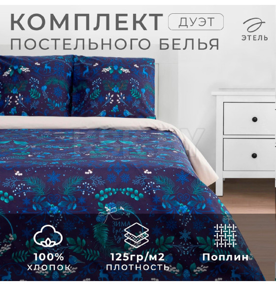 Постельное белье 