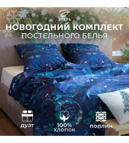 Постельное белье "Этель" Дуэт «Время чудес» 143*215 см - 2 шт, 240*220 см, 70*70 см - 2 шт,