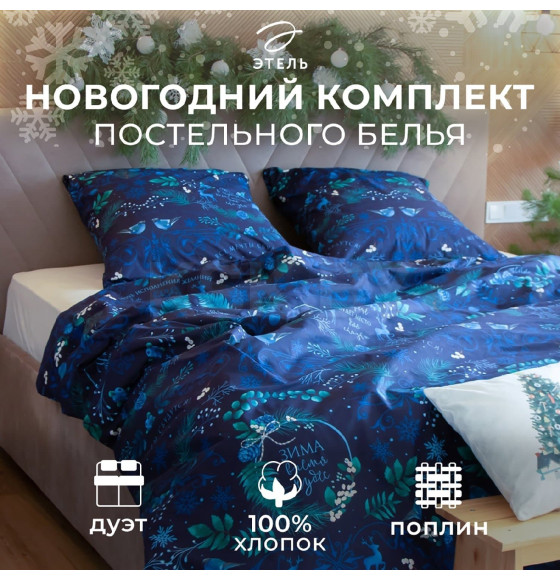 Постельное белье 