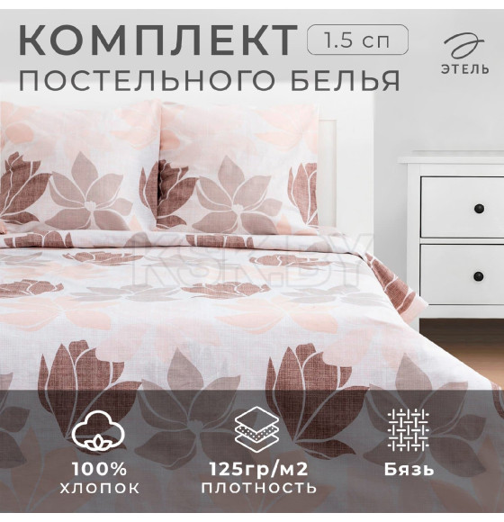 Постельное бельё 