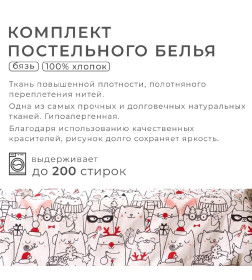 Постельное белье новогоднее Этель 1.5 сп Xmas cat 143*215 см, 150*214 см, 70*70 см - 2 штуки