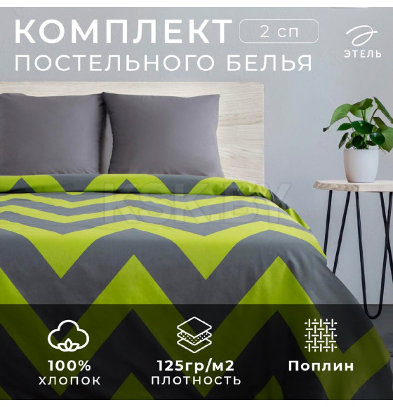 Постельное бельё Этель 2 сп «Зелёный шеврон» 175х215, 200х220, 70х70-2 шт (2565783) 