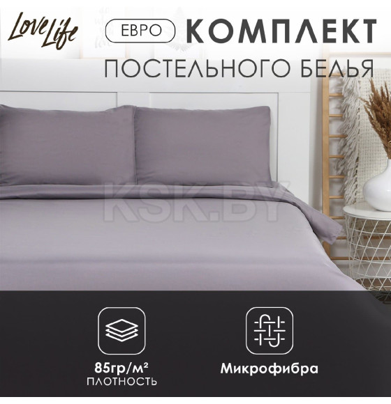 Постельное бельё LoveLife евро 