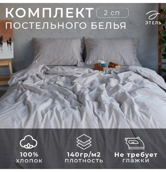 Постельное бельё Этель «Полоски» 2 сп, размер 180х210 см, 220х240 см, 50х70 см-2шт, цвет бежевый, 100% жатый хлопок, 140г (4627827) 