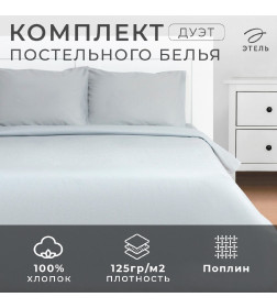 Постельное бельё Этель Дуэт Silver garden 143х215-2 шт, 220х240, 50х70-2 шт, 100% хлопок, поплин125г/м2