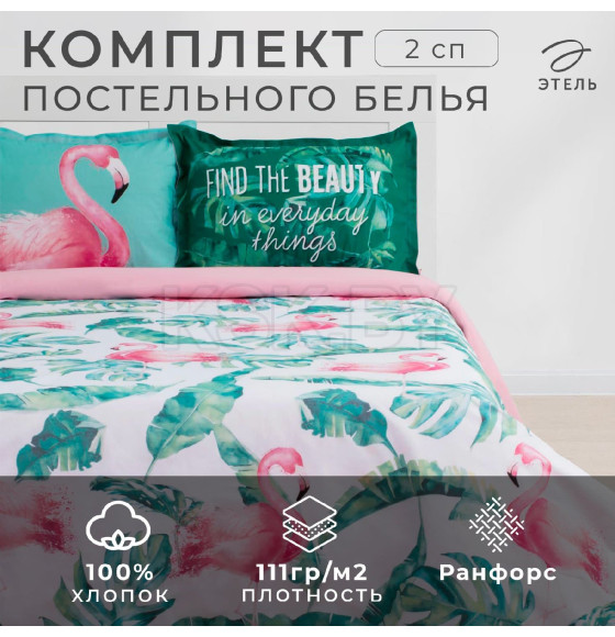 Постельное бельё 