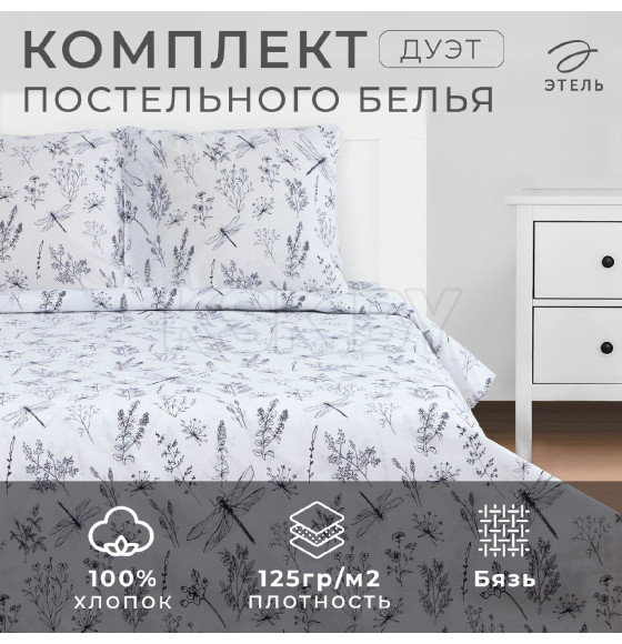 Постельное бельё 