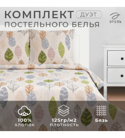 Постельное бельё "Этель" дуэт Foliage 143*215 см - 2 шт, 220*240 см, 70*70 см -2 шт, бязь
