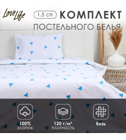 Комплект постельного белья LoveLife 1.5 сп "Треугольники" 147*210,150*215,50*70 -1 шт,100% хлопок,бязь 120 г/м2