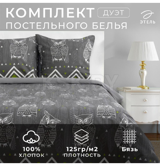Постельное бельё 
